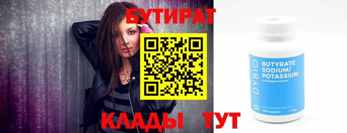 БУТИРАТ оксибутират Первоуральск