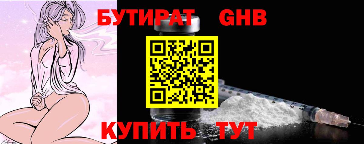 БУТИРАТ  Бутират бутик  Вход с VPN  Первоуральск 