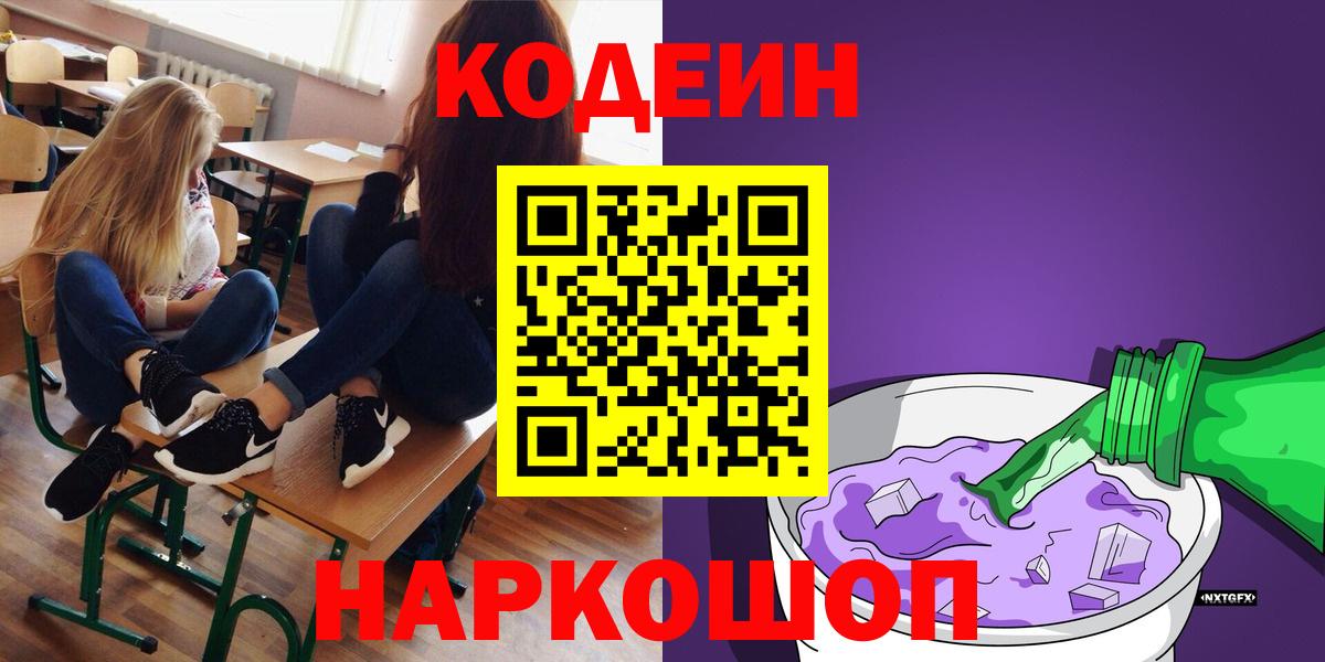 Кодеин напиток Lean (лин)  сколько стоит  Codein напиток Lean (лин)  Первоуральск  Вход с VPN 