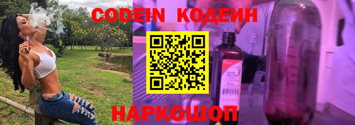 Кодеиновый сироп Lean напиток Lean (лин) Первоуральск