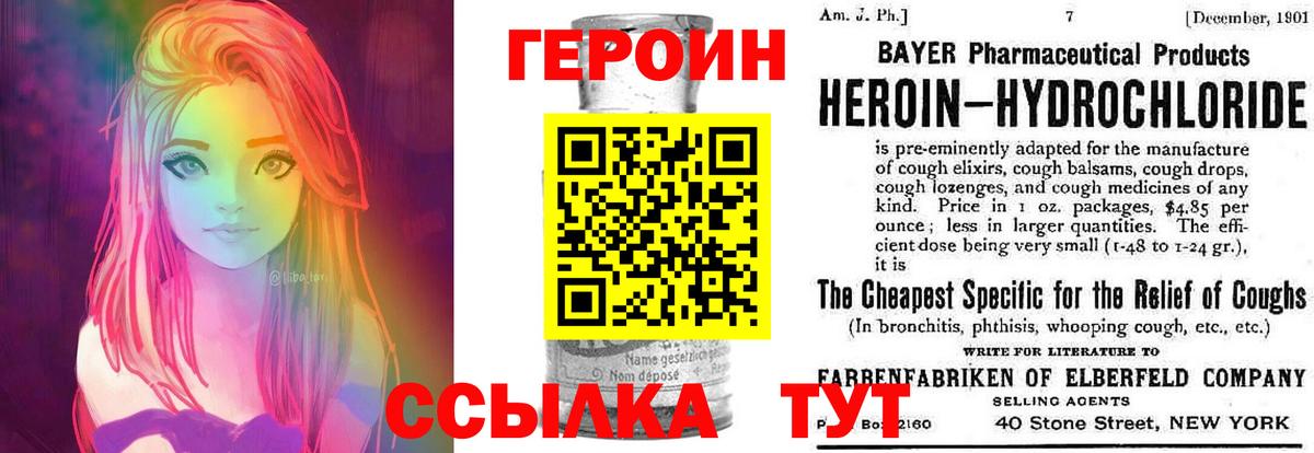 Героин  Вход с VPN  Первоуральск  Героин VHQ 
