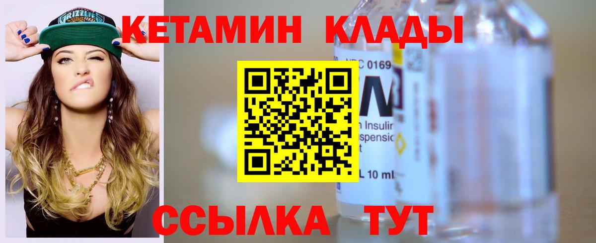 Кетамин VHQ Первоуральск