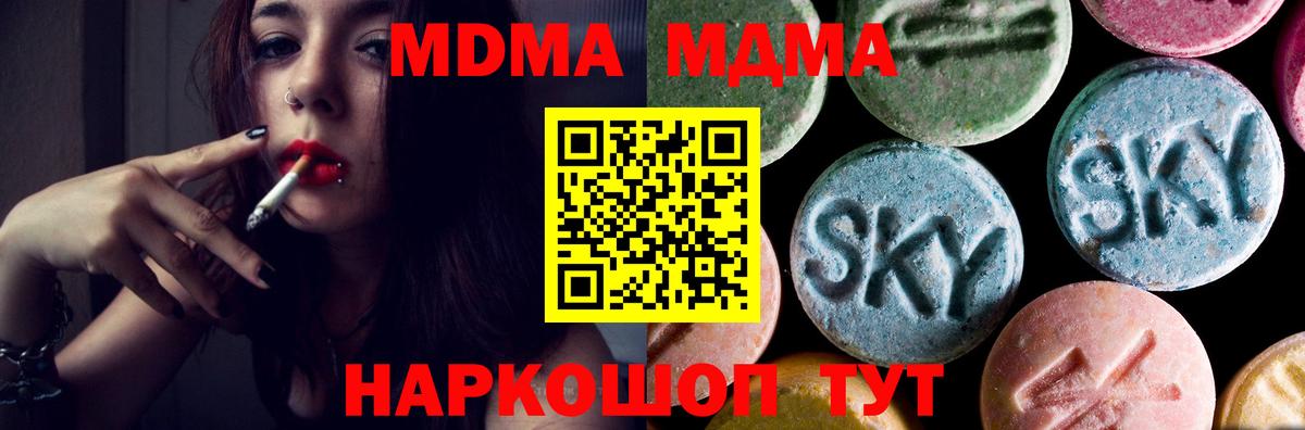 MDMA кристаллы  Вход с VPN  Первоуральск 