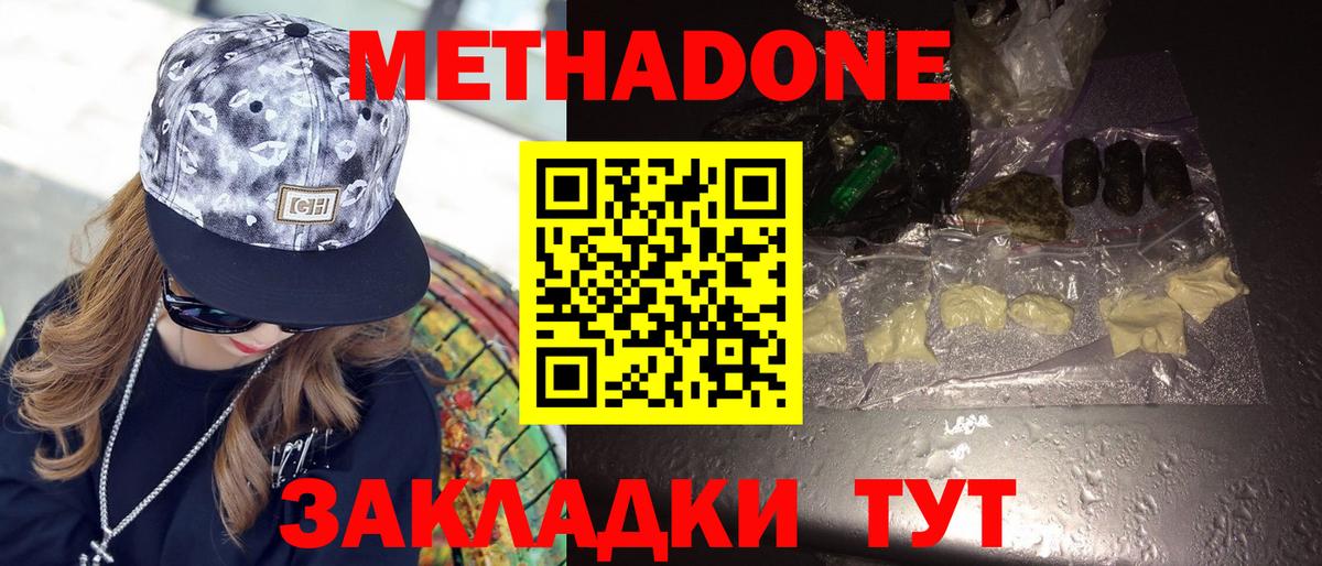 Первоуральск  МЕТАДОН кристалл  Вход с VPN 